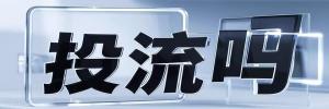 乌兰浩特市今日热搜榜